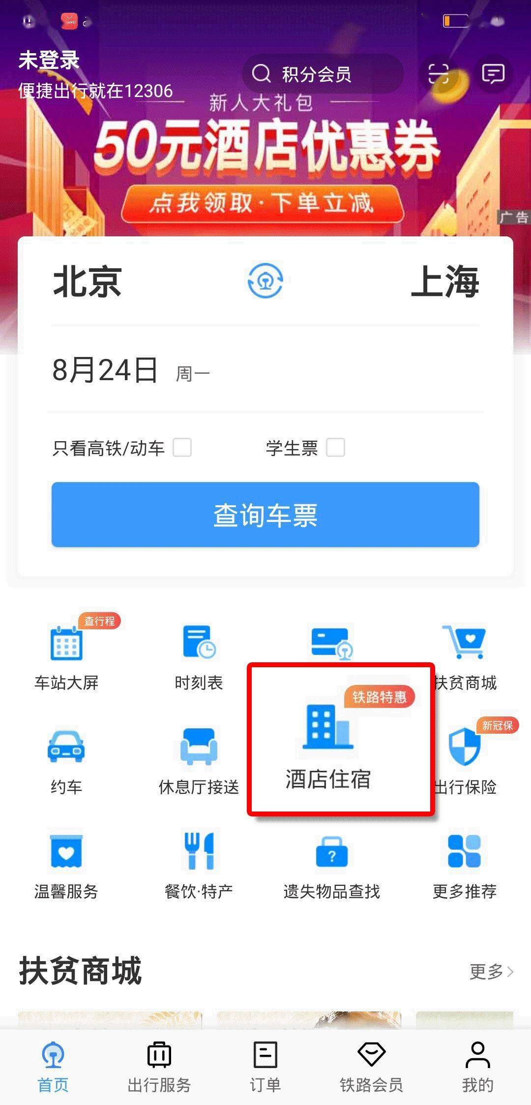 
十一出行订旅店贵？用12306 给你双重优惠！_澳门新新甫京(图3)