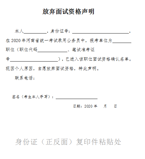 重要！河南省放弃考试面试会怎么样？|澳门新新甫京(图3)